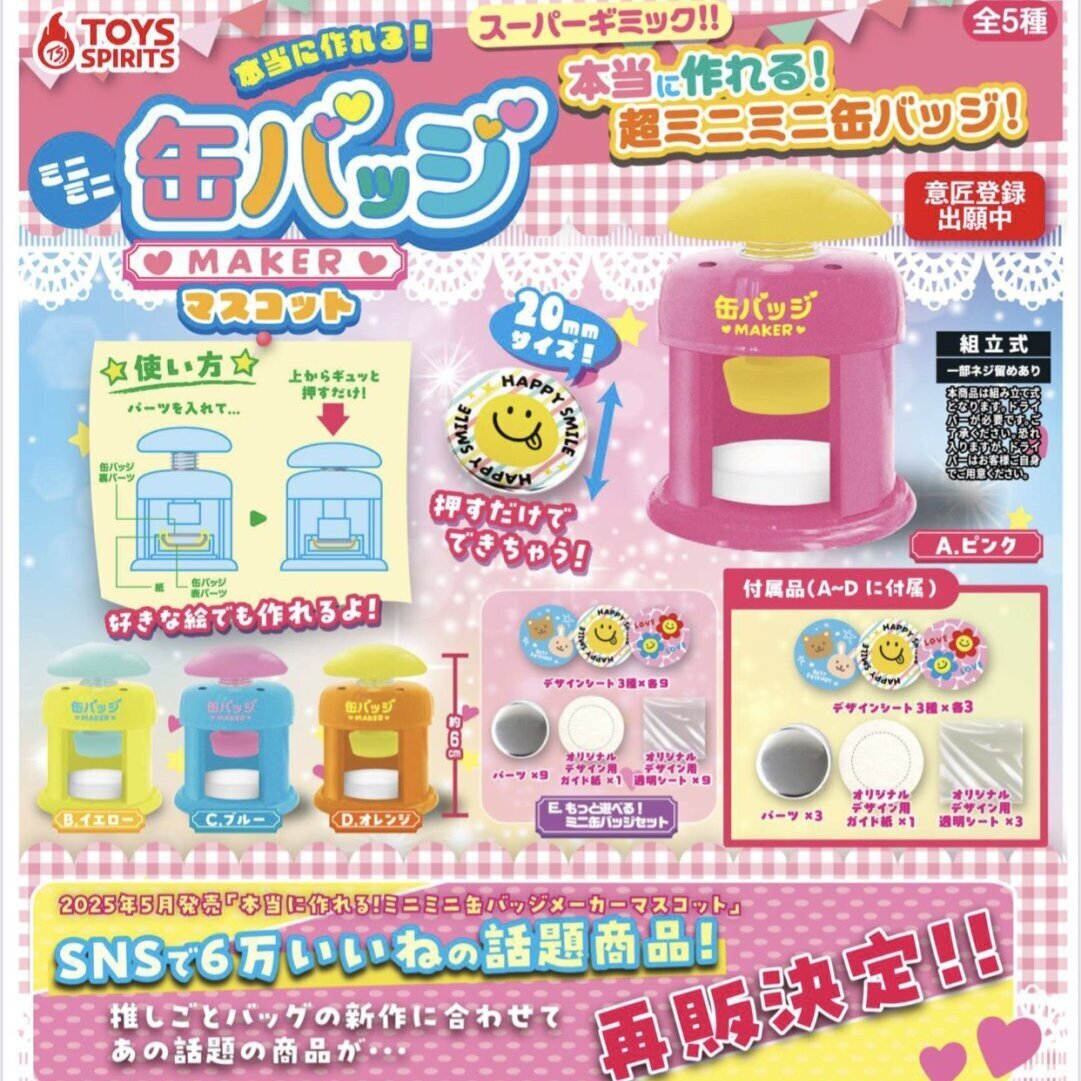 迷你襟章機-thumbmail-1