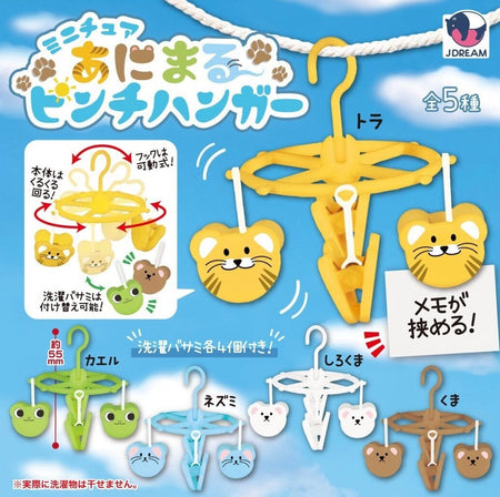 小動物洗衣夾