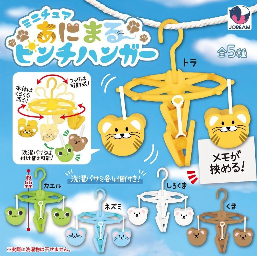 小動物洗衣夾