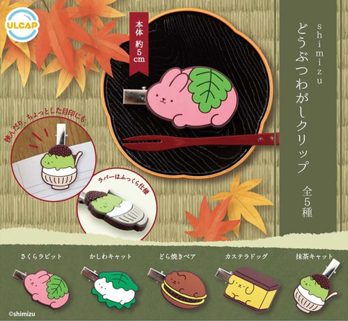 小動物點心髮夾