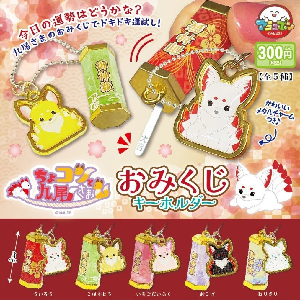 狐狸求籤筒（11月預購）