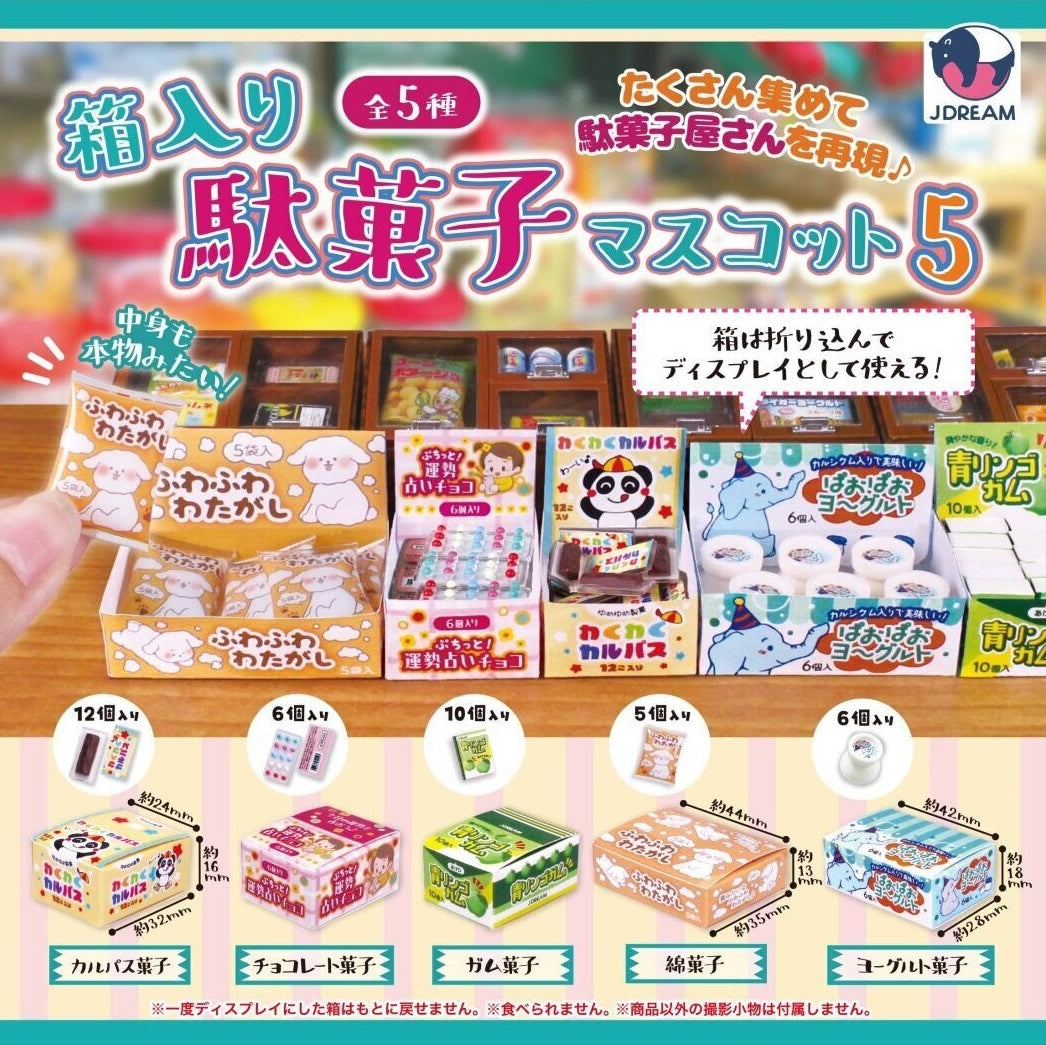 盒裝的零食5（11月預購）