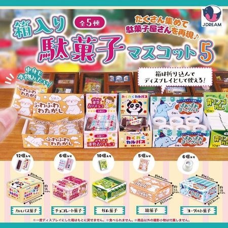 盒裝的零食5（11月預購）