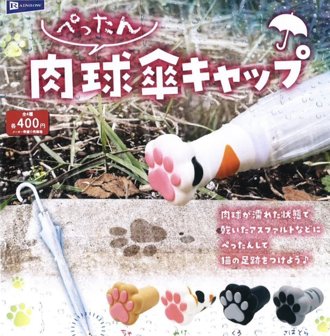 肉球雨傘頭