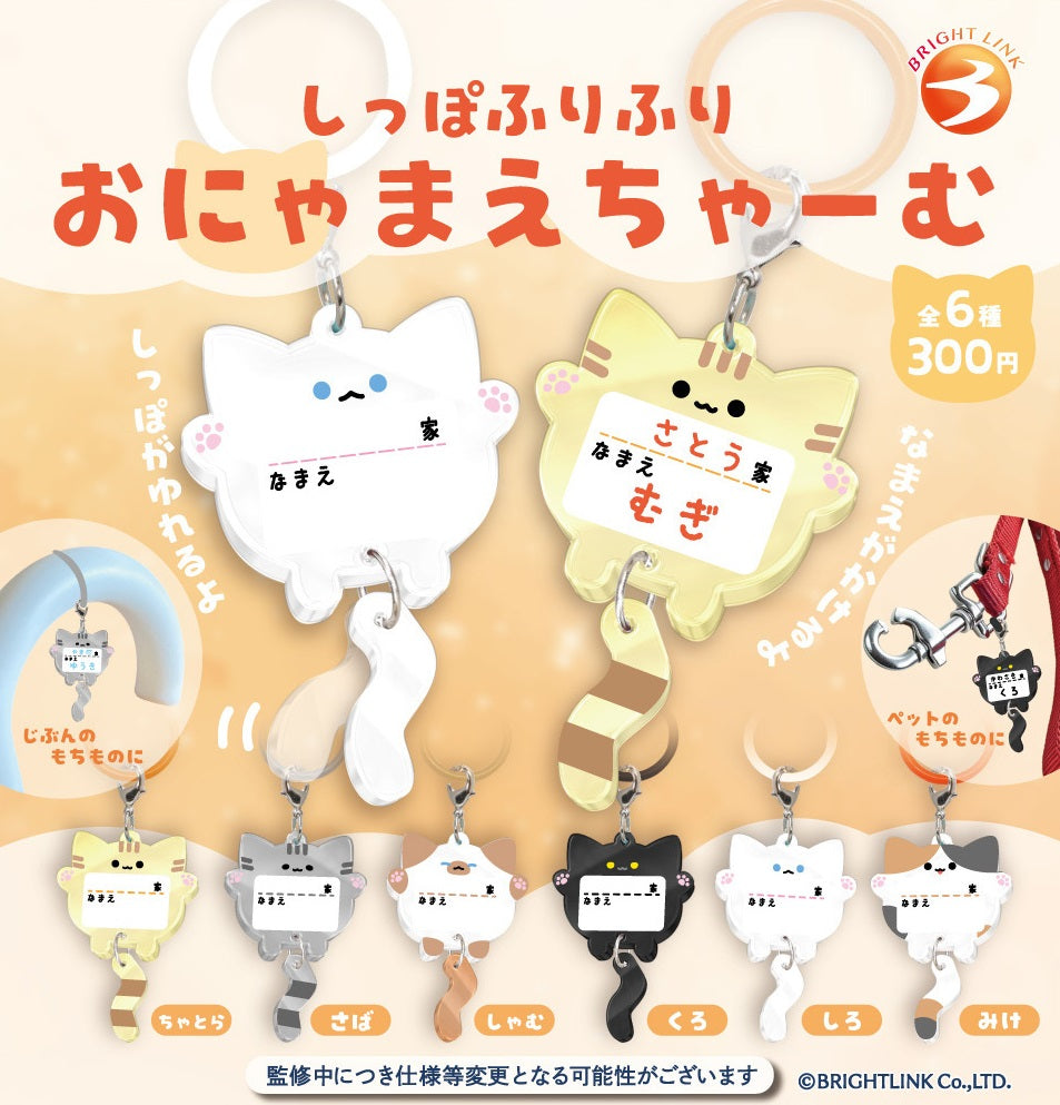 貓咪尾巴名牌扣（3月預購）