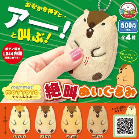 按按大叫土撥鼠