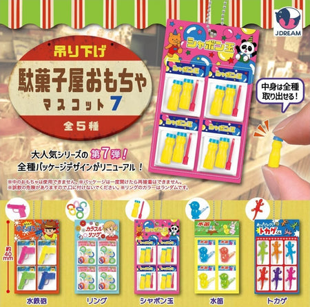 駄果子店鎖匙扣7