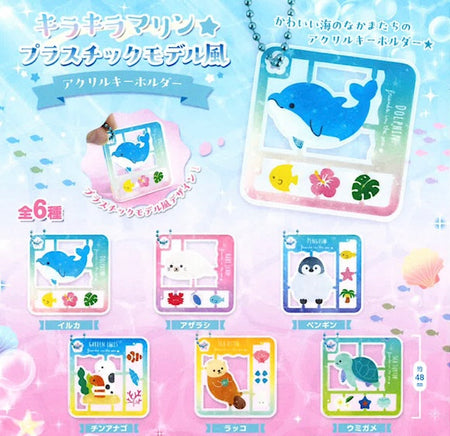 海洋生物塑膠模型鎖匙扣
