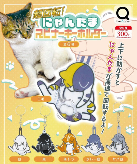 貓咪轉轉鎖匙扣