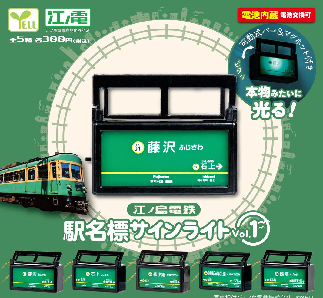 江之電車站燈箱