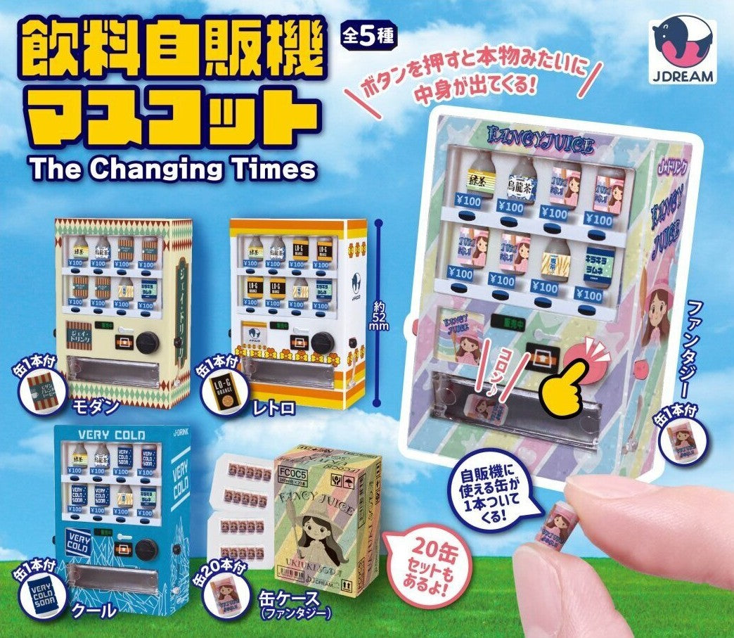 復古飲品售賣機