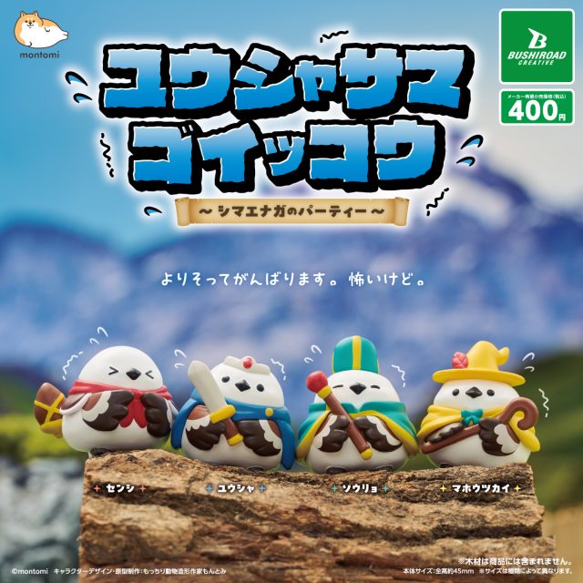 勇者遊戲 長尾山雀派對