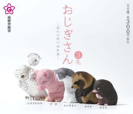 鞠躬小動物3