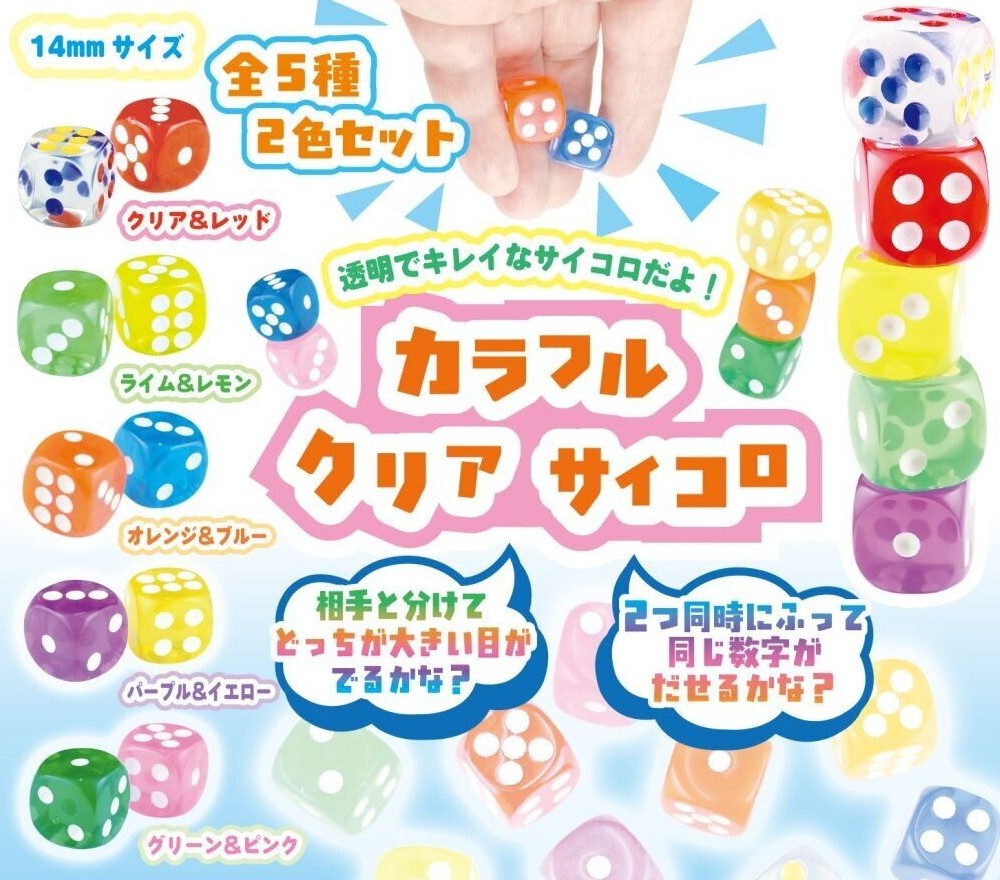 彩色骰子2