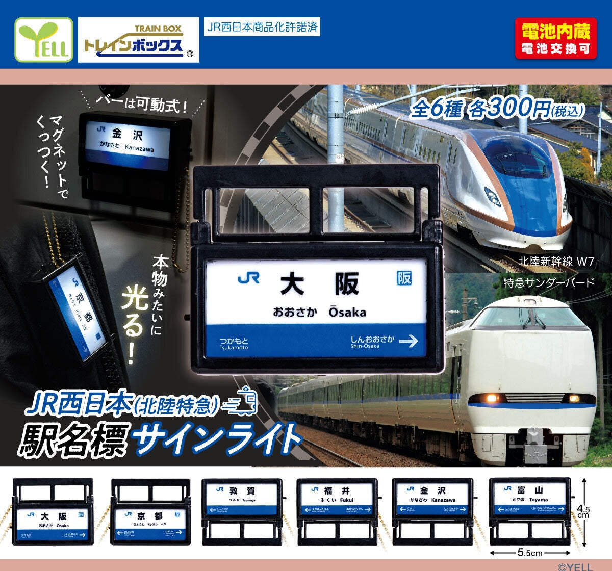 JR西日本北陸特急車站燈箱