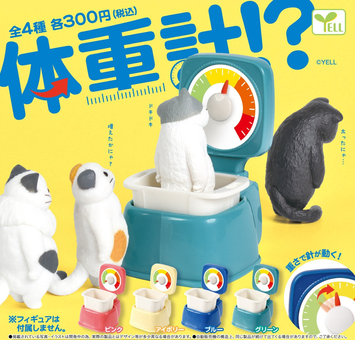 彩色體重計-thumbmail-1