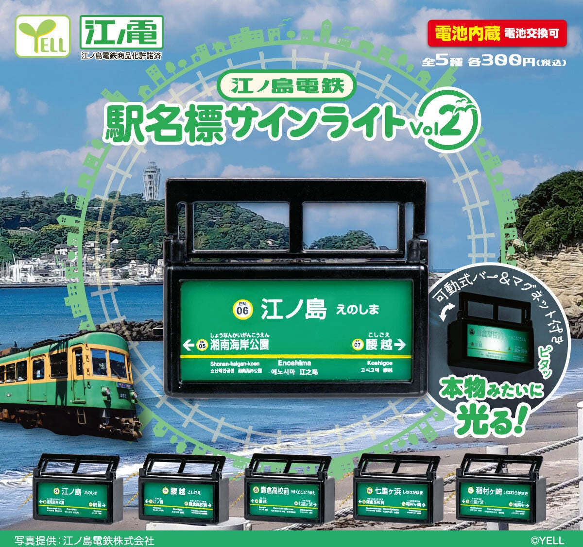 江之電車站燈箱2