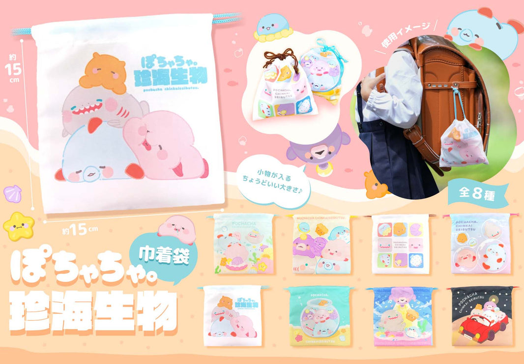 很多海洋生物索袋（單售）