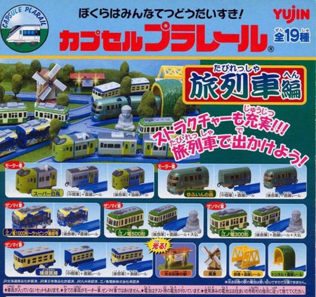 Plarail 旅列車編（單售）