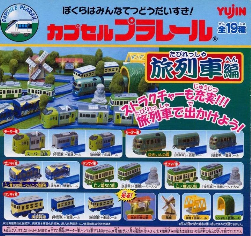 Plarail 旅列車編（單售）-thumbmail-1