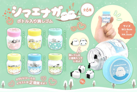 長尾山雀橡皮瓶