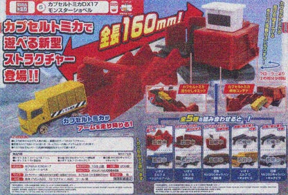 Tomica 挖土機怪獸編