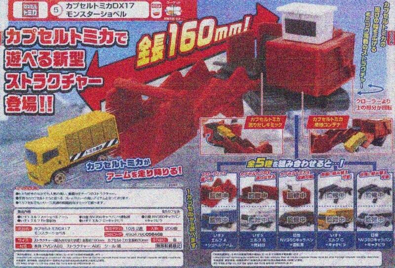 Tomica 挖土機怪獸編-thumbmail-2