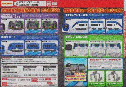 Plarail 興奮的空中之旅編