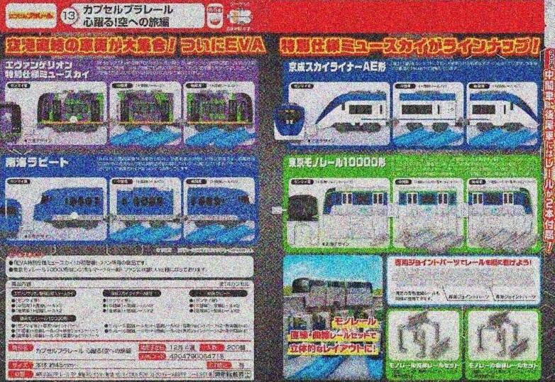 Plarail 興奮的空中之旅編-thumbmail-2