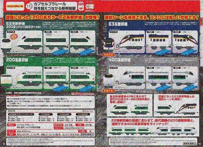 Plarail 穿越時間新幹線編