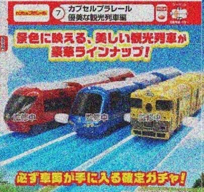 Plarail 優美觀光列車編