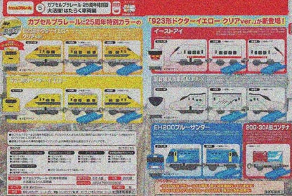 Plarail 工程作業車輛編