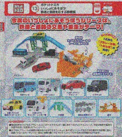 Tomica 一起連接鐵路橋編