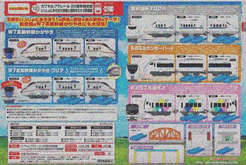 Plarail 一起連接鐵路橋編-thumbmail-2