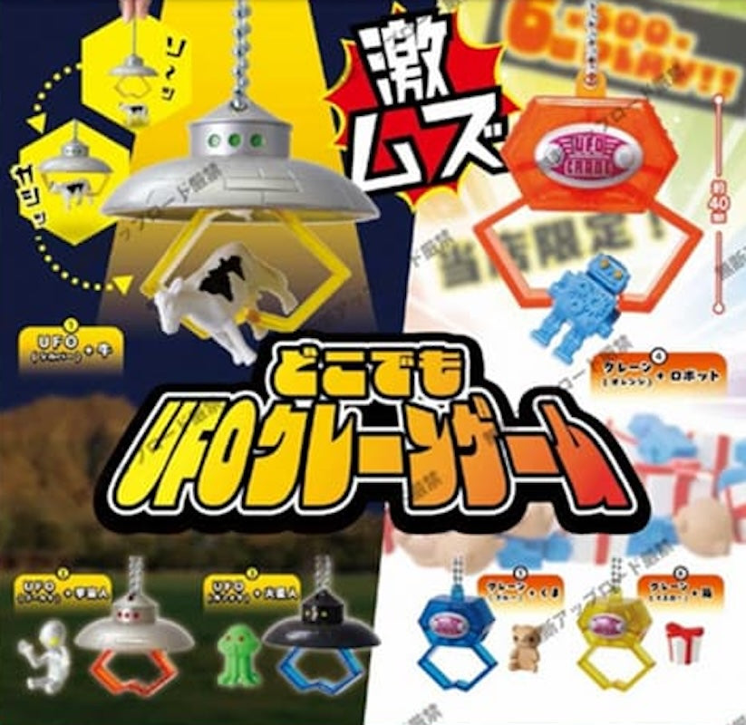 夾公仔UFO鎖匙扣（11月預購）