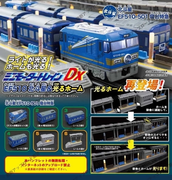 EF510北斗星燈光車站&月台編