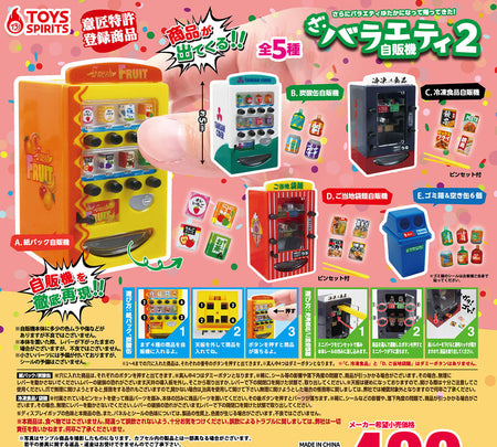 自動售賣機2