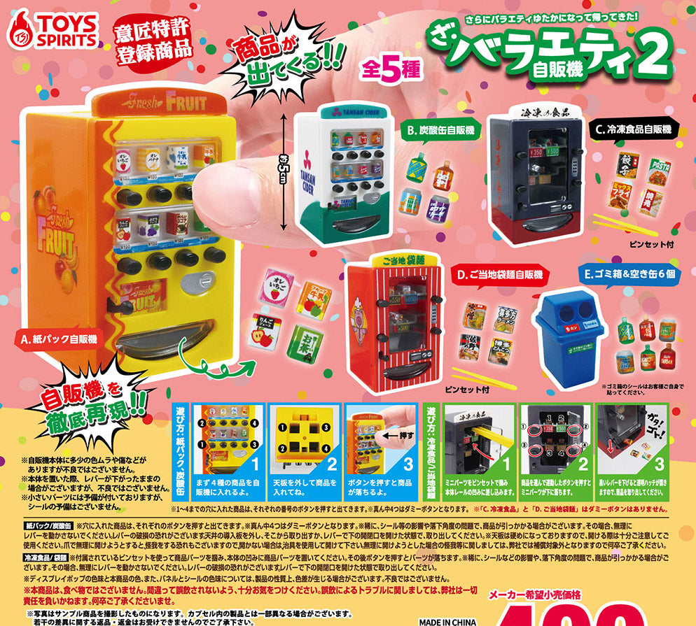自動售賣機2-thumbmail-1