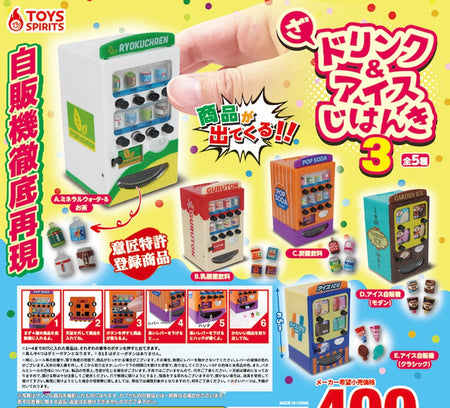 自動售賣機3