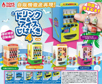 自動售賣機4