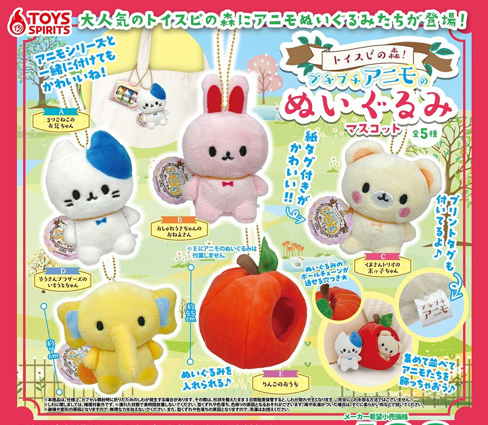 森林小動物公仔