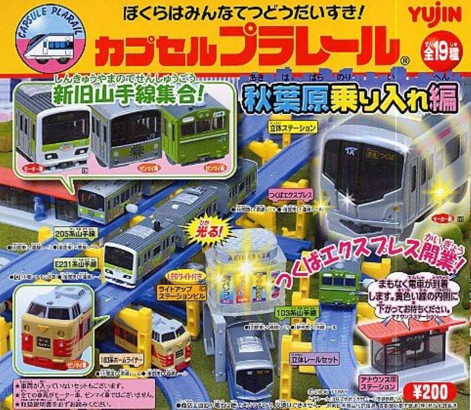 Plarail 秋葉原列車編（單售）-thumbmail-1