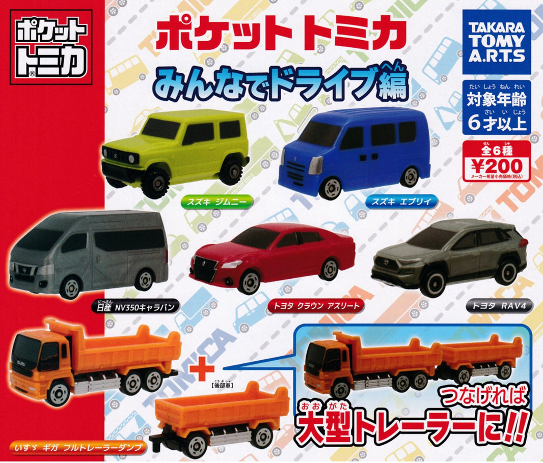Tomica 一起駕駛編