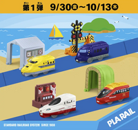 開心樂園餐 Plarail 2022 Part 1