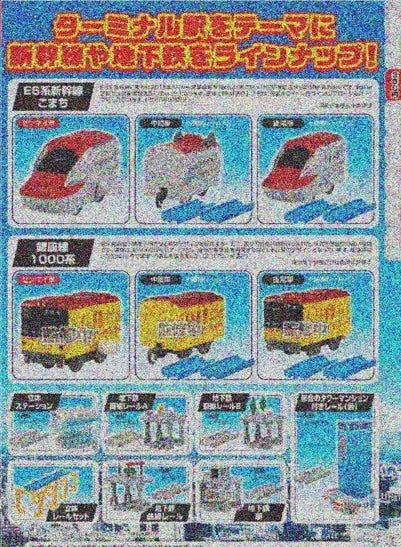 Plarail 一起玩吧！大型終點站編