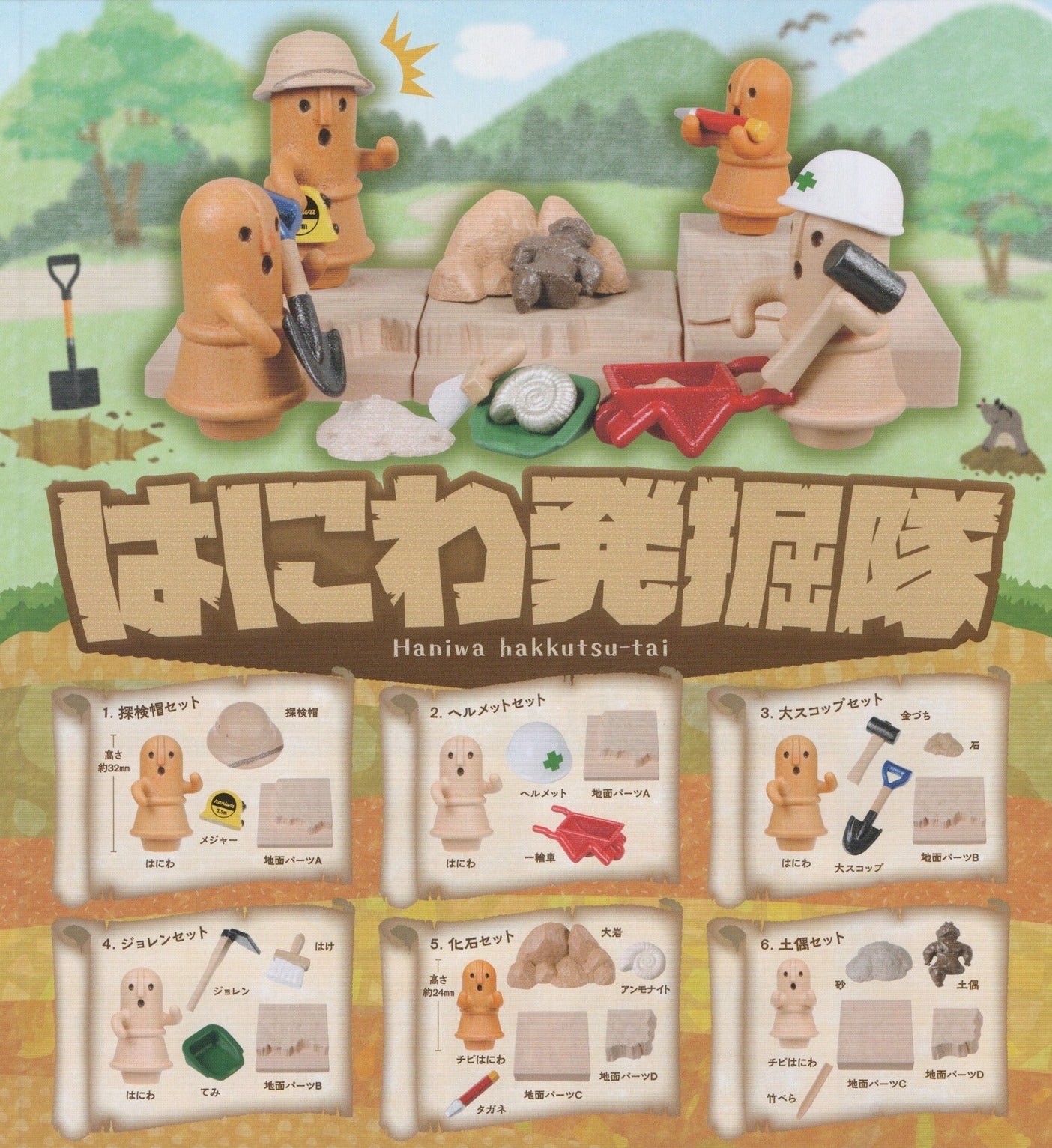 埴輪發掘隊-thumbmail-2