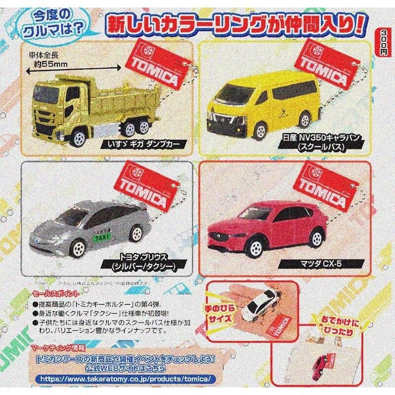 Tomica 鎖匙扣4（單售）-thumbmail-2