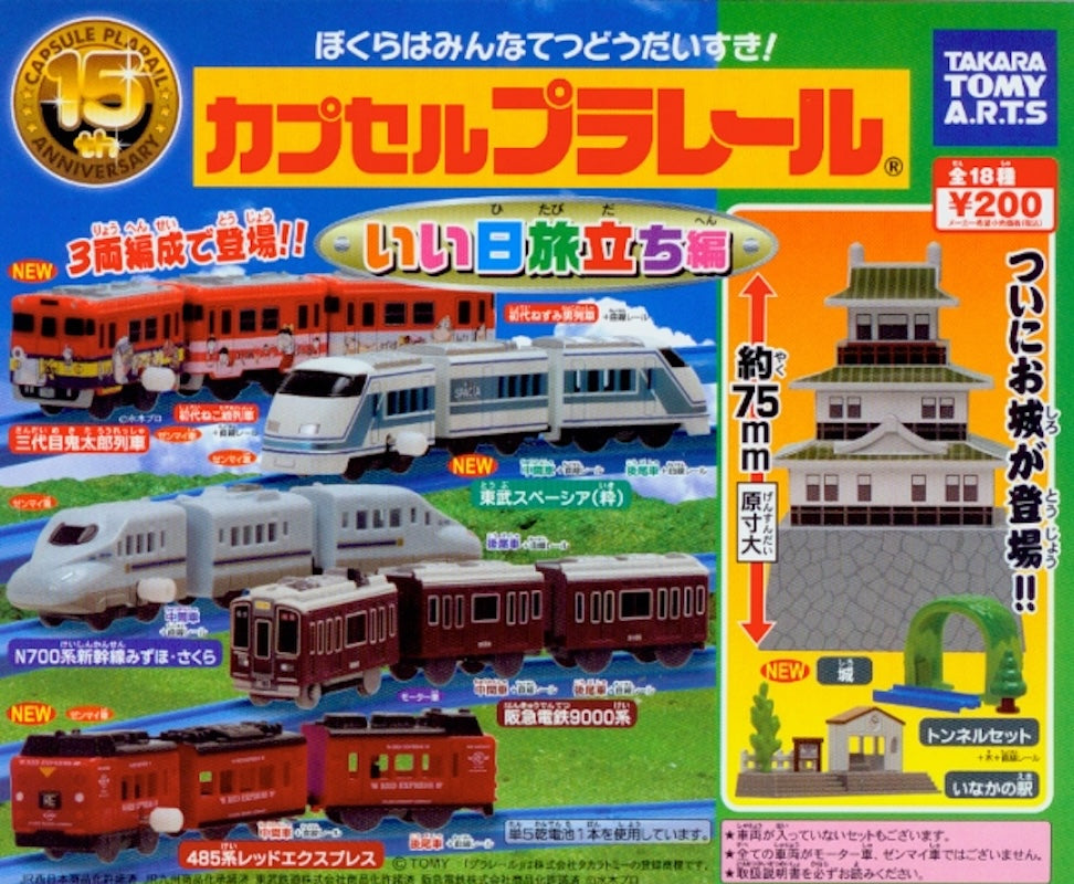 Plarail 假日旅列車編（單售）-thumbmail-1