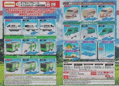 Plarail 假日行樂列車編