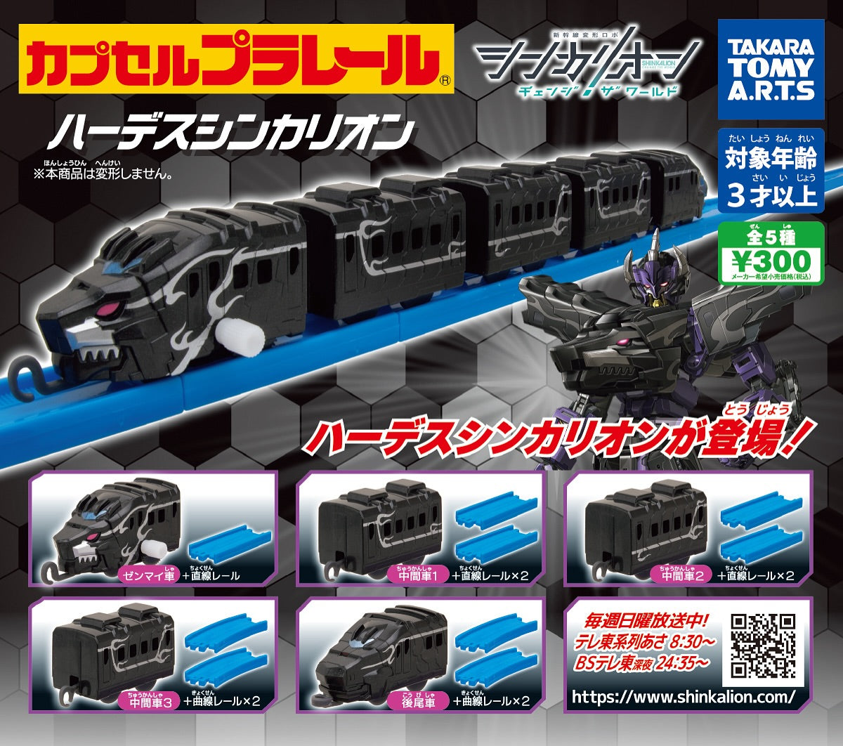 Plarail 新幹線變形機械人 黑色列車編2-thumbmail-1